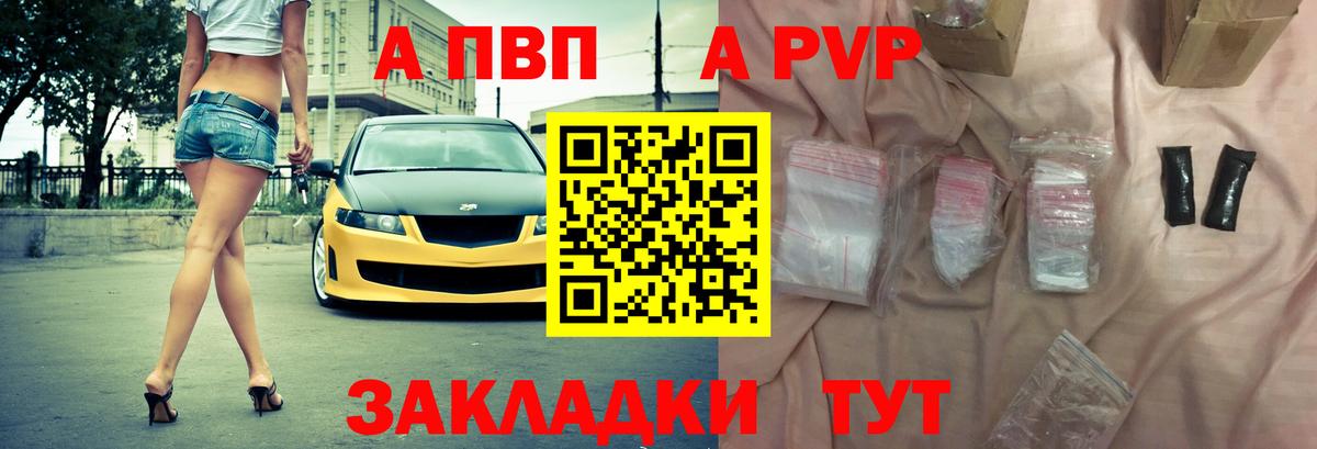 Белебей  A PVP VHQ  купить наркотик  Вход с VPN  Alfa_PVP кристаллы 