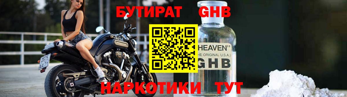 Белебей  БУТИРАТ 1.4BDO  Вход с VPN 