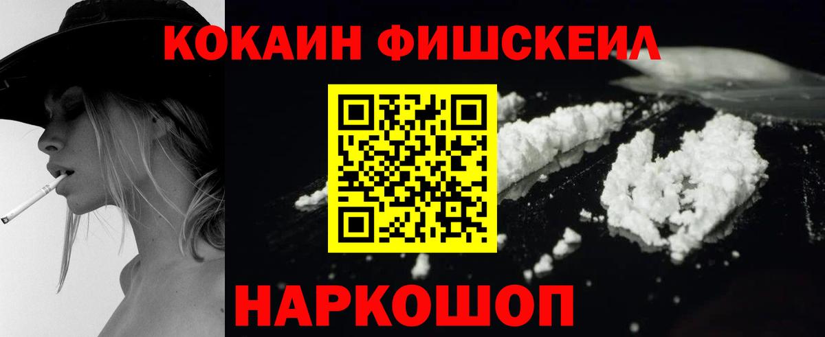 COCAIN VHQ  Cocaine  Вход с VPN  Белебей  Кокаин FishScale 
