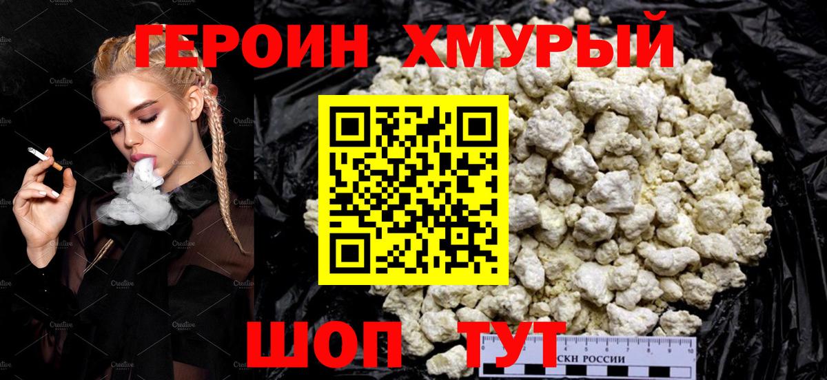 ГЕРОИН VHQ Белебей