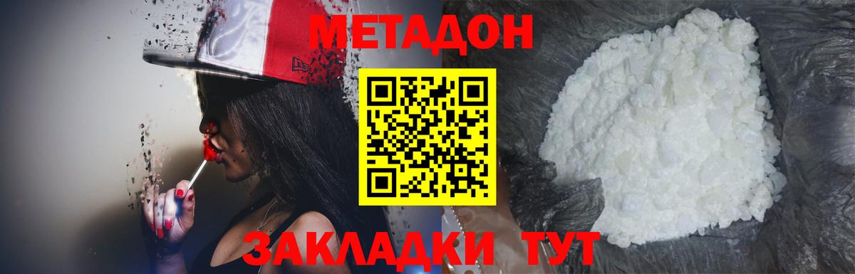 Белебей  МЕТАДОН methadone  площадка наркотические препараты  МЕТАДОН белоснежный  Вход с VPN 