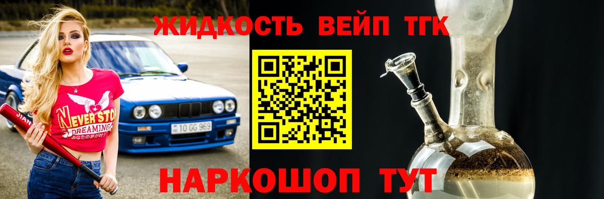 ТГК вейп с тгк Белебей